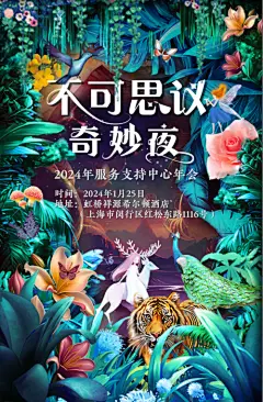 爱丽丝森林海报