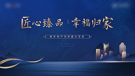 【源文件下载】 背景板 活动展板 房地产...