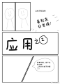#绘画参考##漫画参考#日本画师hiroki(id=1639489)分享的关于格子框切割的一些思考~ ​​​​
