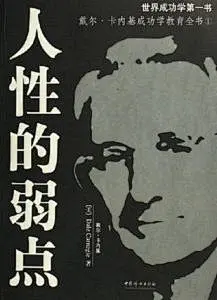 人性的弱点-kindle电子书mobi,epub,pdf下载