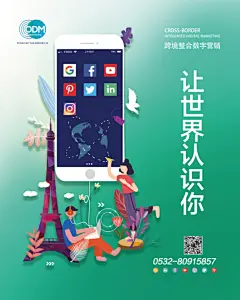 青岛海外推广车厢场景海报：让世界认识你-梅花网