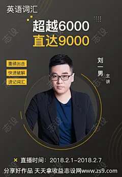 英语词汇课程海报-源文件-志设网-zs9.com