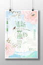 文艺简约日系风夏日小清新海报