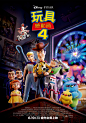 玩具总动员4 Toy Story 4（美国2019）