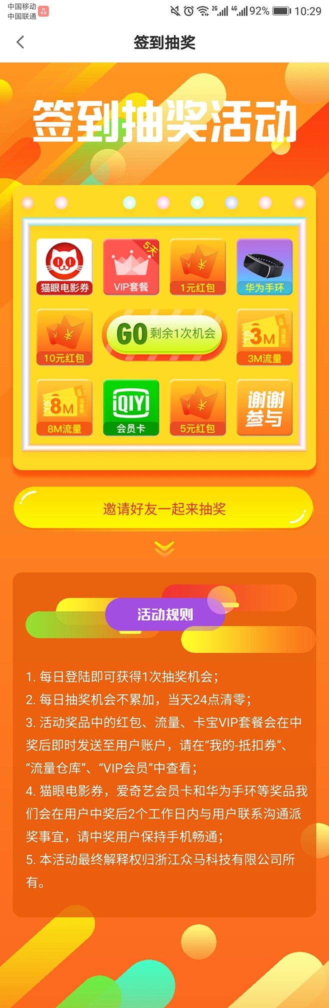 签到抽奖
