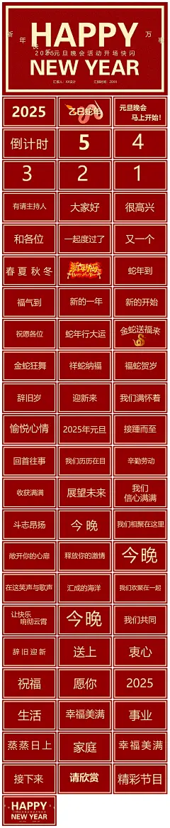 企业年会拜年祝福快闪新年晚会PPT