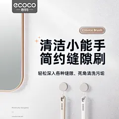 ecoco多功能长柄缝隙刷无死角浴室卫生间用刷瓷砖缝隙硬毛清洁刷-tmall.com天猫
