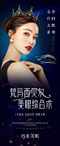 美眼综合术海报