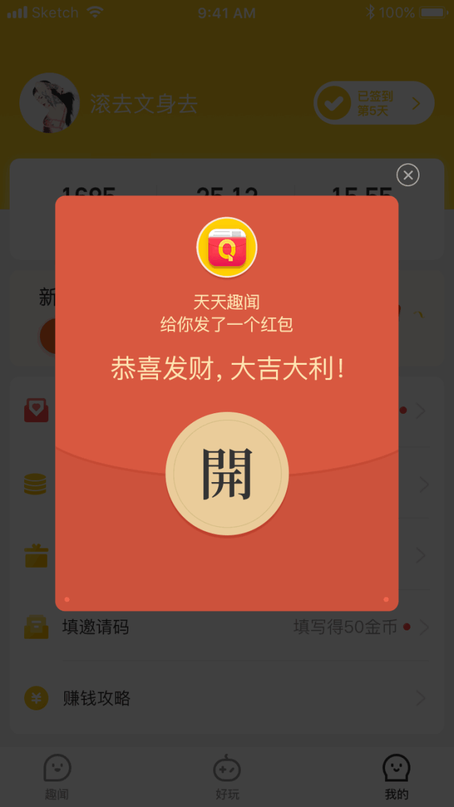 弹窗-红包按钮