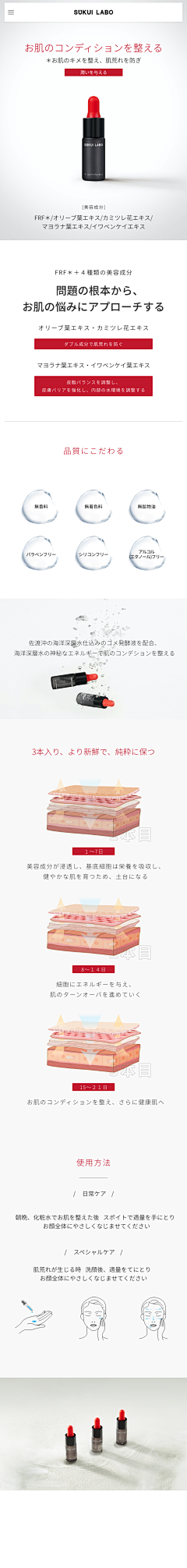 OneBird采集到SUKUI LABO | 官网设计稿