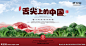 舌尖上的中国