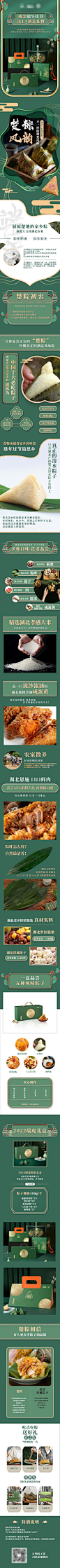 粽子详情页设计师粽子详情页
