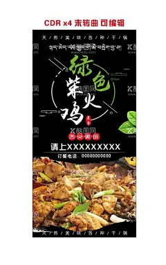 农家柴火鸡海报展板  - 源文件下载【酷图网】柴火鸡,柴火鸡海报,柴火鸡挂画,柴火鸡图片,农家柴火鸡,地锅鸡,柴火鸡宣传单,柴火菜烤鸡,烧鸡,农家土鸡,美味柴火鸡,特色柴火鸡,柴火鸡背景,柴火鸡美食,柴火鸡广告,柴火鸡灯箱,柴火鸡宣传,柴火鸡DM单,经典美食,锅边膜,柴火鸡煲,三黄鸡,农家乐,农村土鸡,