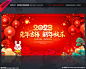 2023年兔年 2023新年晚会 兔年新年晚会 新年晚会背景 新年晚会展板 2023新年 2023新年背景 2023新年展板 新年联欢晚会 新春联欢晚会 兔年晚会背景 2023晚会背景 2023背景 兔年背景 兔年文艺晚会 新年联欢会 2023晚会 新年 迎新年 兔年晚会 兔年舞台背景 春节晚会背景 