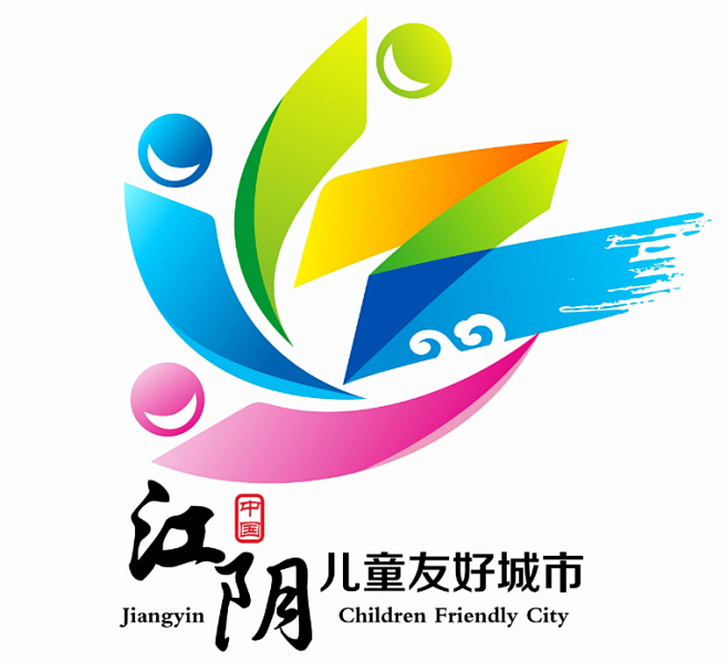 江阴市儿童友好城市LOGO征集投票 - ...