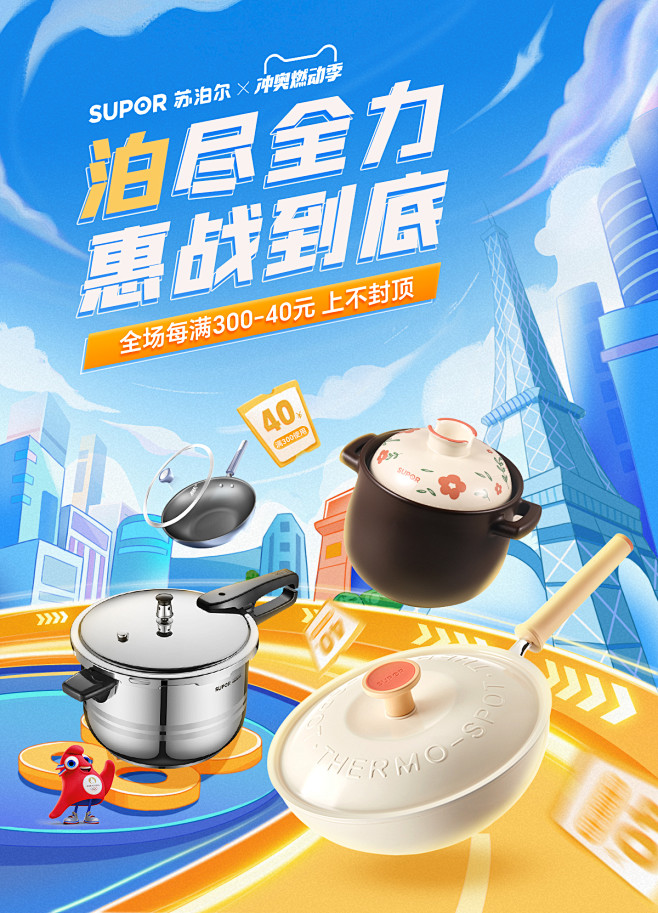 苏泊尔炊具旗舰店天猫冲奥燃动季含88会员节海报手绘