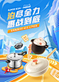 苏泊尔炊具旗舰店 天猫冲奥燃动季（含88会员节）海报  手绘
