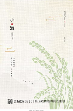 魔力设采集到【小满】节气营销海报收集在线编辑源文件