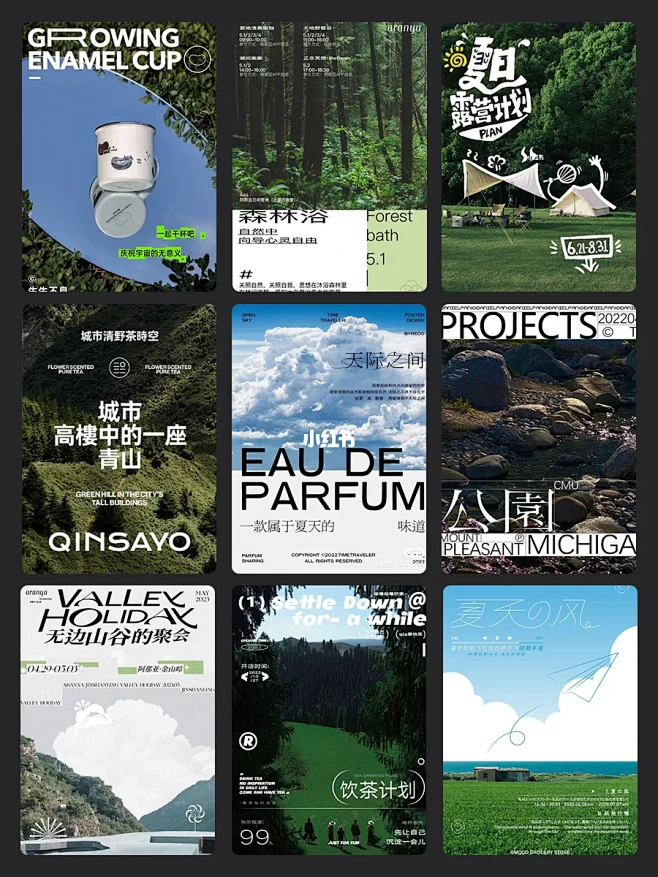 海报分享✨ | 一组拥抱大自然的海报
