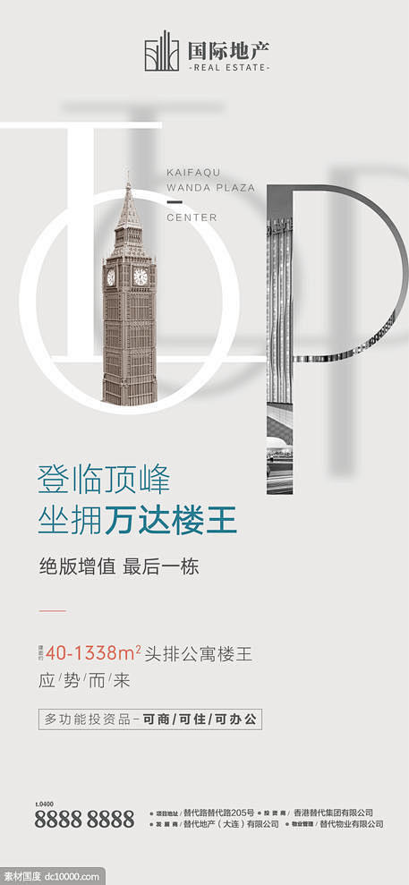 源文件下载 商业地产绝版楼王增值公寓小户...