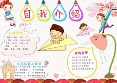自我介绍竞选班干横版PSD