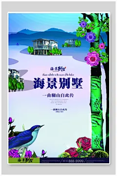 海景别墅商业地产海报