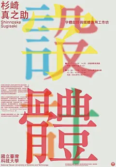 早！整理了一组海报设计中的文字虚实... 来自字体设计 - 微博