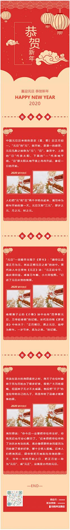 七九呐采集到新年推文