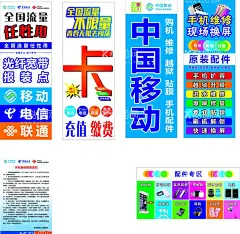 手机海报中国移动流量卡  - 源文件下载【酷图网】手机维修,中国移动,光纤宽带,手机流量,手机配件,流量卡,充值缴费,配件专区