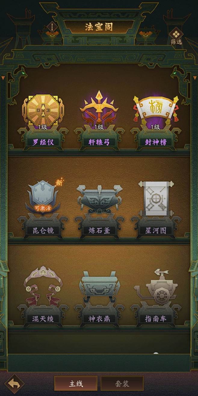 法宝阁界面【神仙道3】——更多截图，关注...