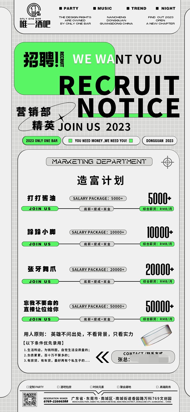 #招聘海报#酒吧夜店