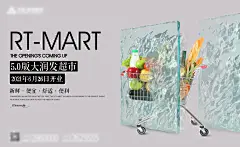 超市宣传海报展板-设计素材-shejisc.cn
