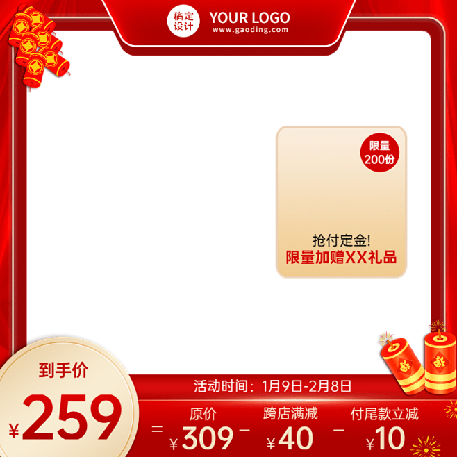 喜庆年货节通用主图图标