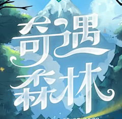 海你好嘛采集到字体※中文创意