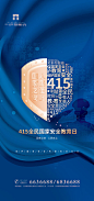 蓝金国家安全交易日海报-源文件