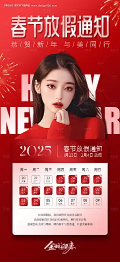 源文件下载【医美美业春节放假通知海报】编号：25670028456697666