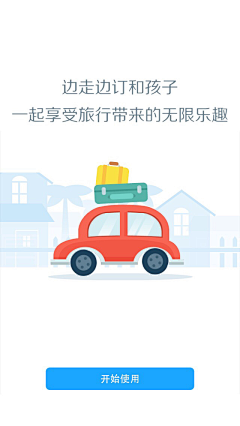 AK君_采集到APP — 旅游引导页