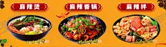 麻辣烫麻辣香锅麻辣拌 【酷图网】麻辣烫,麻辣香锅,麻辣拌,摆摊车,餐车,灯箱画面,美食背景墙,美食海报,美食文化,美食图,美食广告,美食背景,美食素材,美食宣传,美食美味,美食主题,美食聚餐,美食酒店,美食传单,美食吊旗,美食设计,美食彩页,美食春节,新年美食,美食展板,美食图片,美食吃货,美食促销
