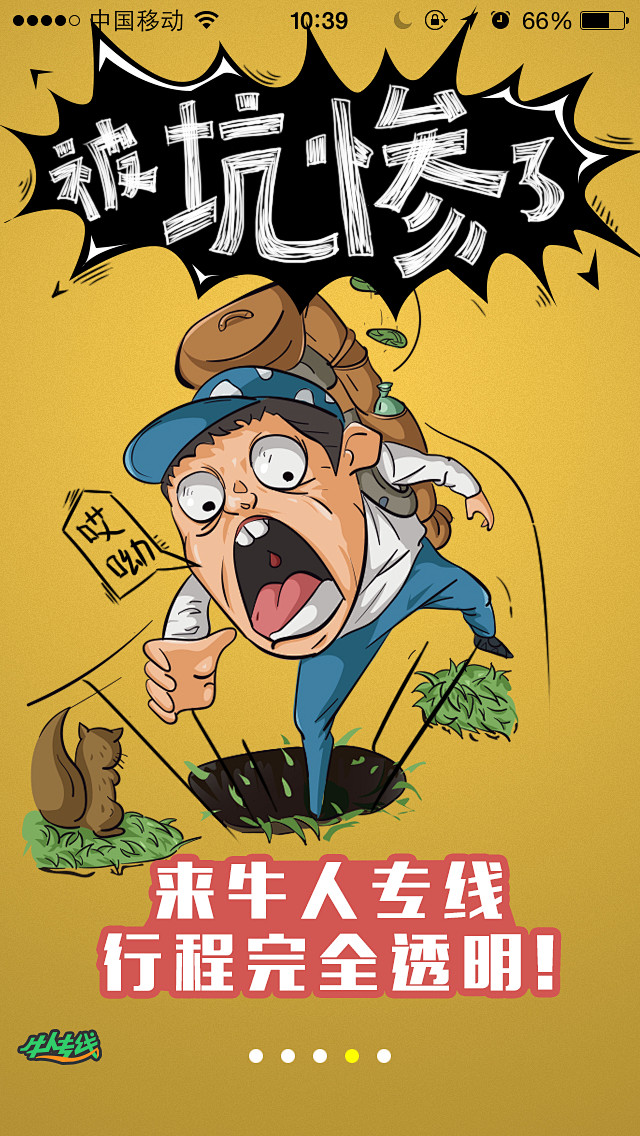 引导页
