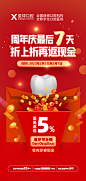 周年庆红金活动海报