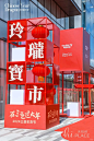 创意活动美陈互动商场分享｜新春玲珑妙会 - 小红书