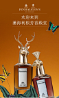 @潘海利根Penhaligons 的个人主页 - 微博