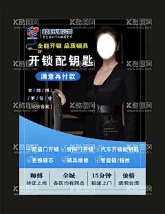 汽车钥匙 宣传海报  - 源文件下载【酷图网】321开锁公司,开锁公司,指定开锁,指纹开锁,配钥匙,汽车钥匙,汽车遥控,宣传海报,宣传彩页,汽车开锁,配芯片钥匙,汽车钥匙改装,仪表修复,车钥匙图片,大众,宝马,专业匹配,车匙遥控,车钥匙遥控,汽车遥控器,配车钥匙,业务范围,汽车广告,汽车海报,汽车展板,宝马钥匙,车钥匙,设计,广告设计,CDR,