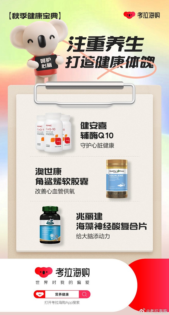 @考拉海购 的个人主页 - 微博