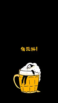 黑色卡通手绘可爱创意女孩啤酒喝醉手机壁纸