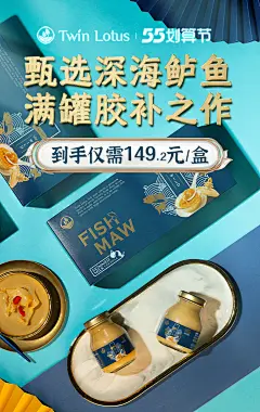 燕窝-大促活动-活动KV-滋补保健-电商活动-大促氛围-KV海报