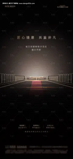 新中式地产匠心宣传海报--源文件下载
