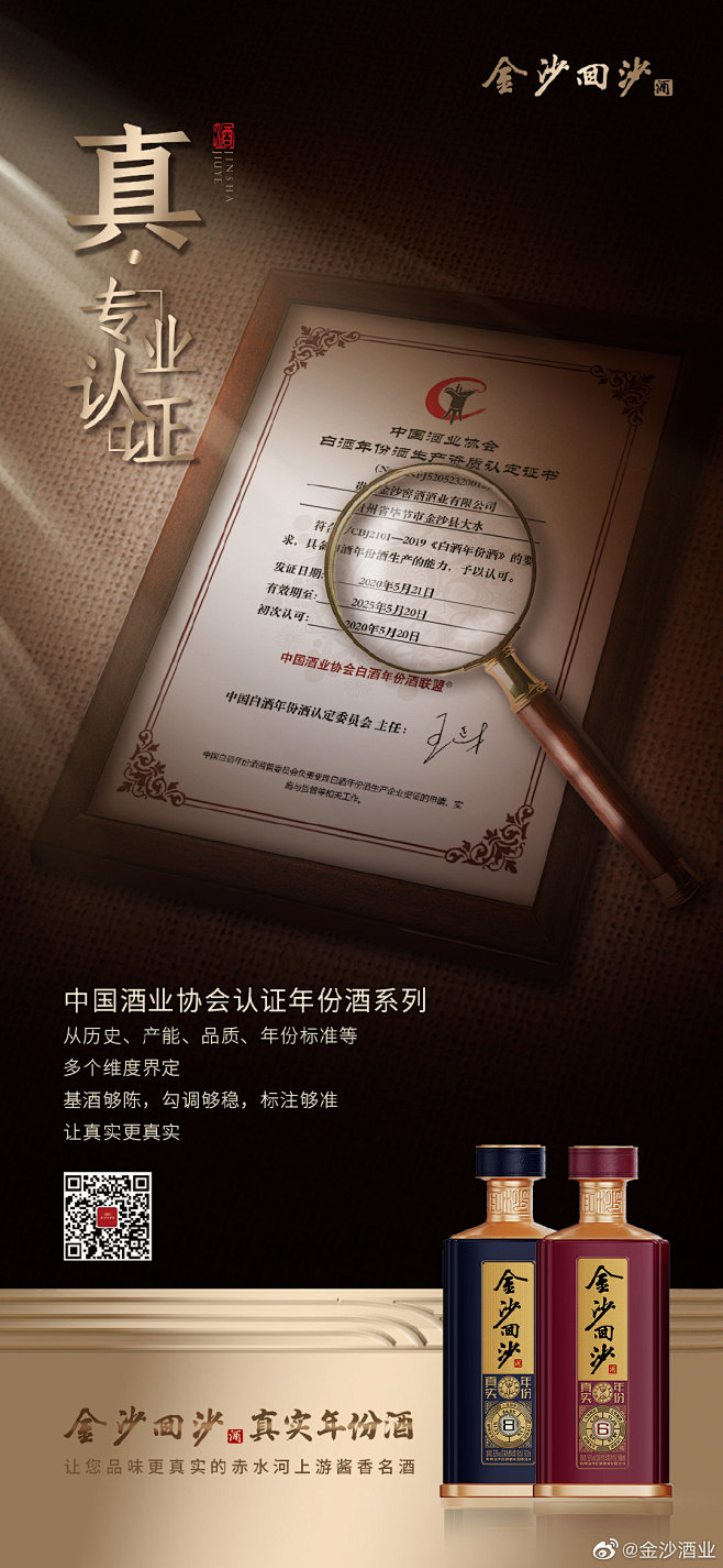@金沙酒业 的个人主页 - 微博