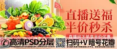 qq28275342加我春夏水果直播带货优惠海报 (1)