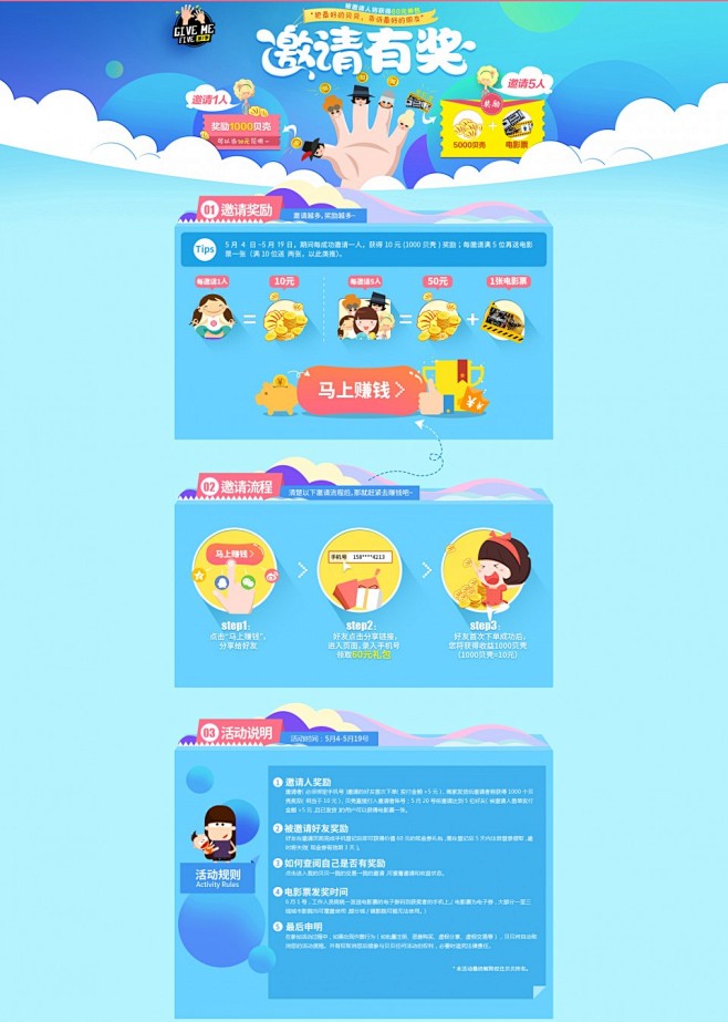 邀请好友送电影票.jpg